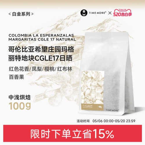 泰摩哥伦比亚CGLE17咖啡豆100g