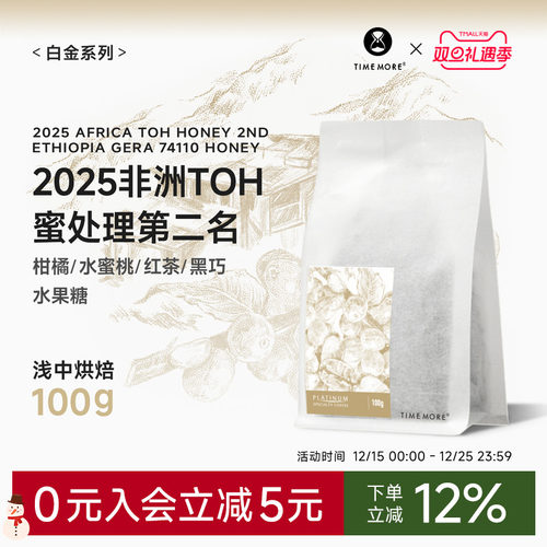 2025非洲TOH蜜处理第二名74110