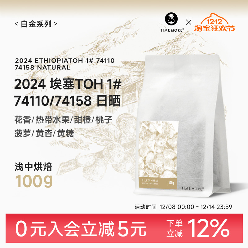 泰摩2024埃塞TOH1#日晒咖啡豆