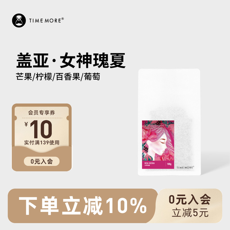 泰摩盖亚瑰夏女神手冲烘焙咖啡豆