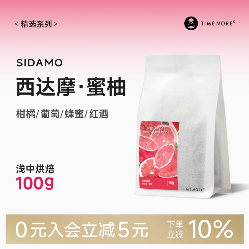 系列西达摩蜜柚精品咖啡豆
