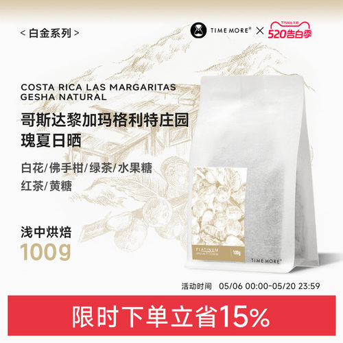 哥斯达黎加玛格利特庄园瑰夏咖啡