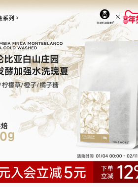 【甄选白金】泰摩哥伦比亚白山庄园冷发酵加强水洗瑰夏咖啡豆100g