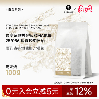 埃塞瑰夏村OMA地块金标瑰夏1931