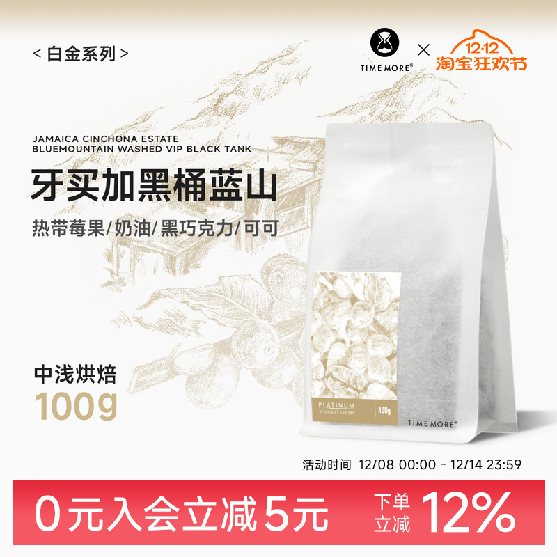 泰摩牙买加黑桶蓝山精品咖啡豆