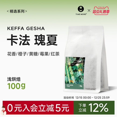 泰摩埃塞俄比亚瑰夏手冲咖啡豆