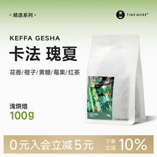 泰摩咖啡埃塞俄比亚卡法森林瑰夏咖啡手冲咖啡豆100g 新产季