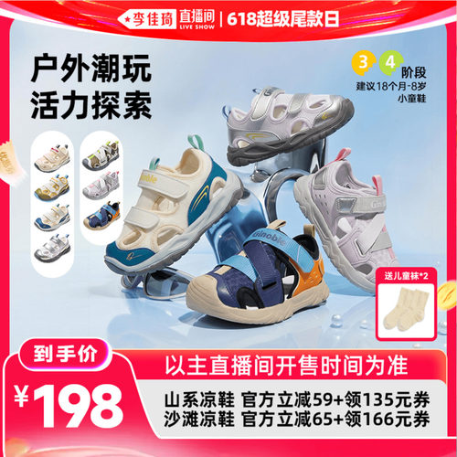 【李佳琦直播间618超级尾款日】基诺浦26夏户外小童学步凉鞋