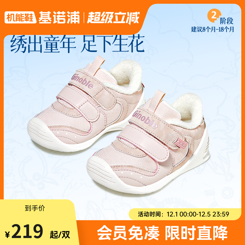 基诺浦24冬SHOW绣系列步前鞋