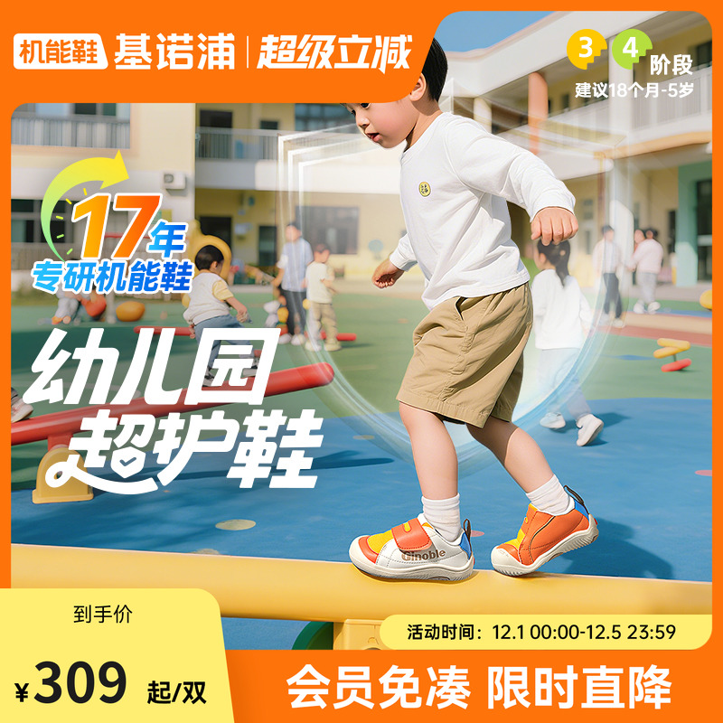 基诺浦幼儿园超护鞋套装GW1783