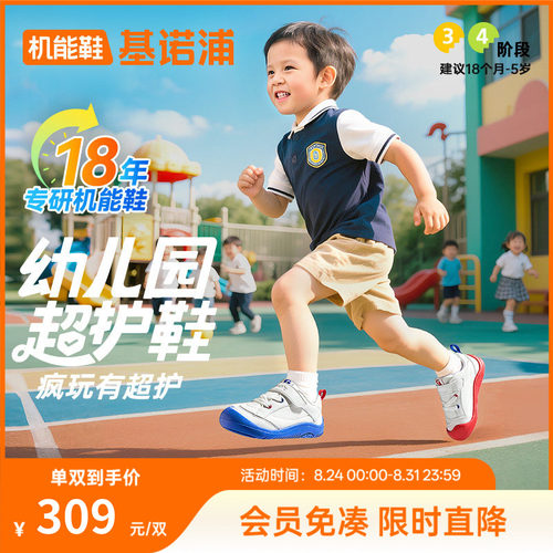 基诺浦幼儿园超护鞋套装GW1785