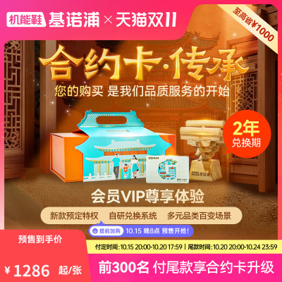 【基诺浦合约卡-传承系列】可提前预定新款2025年双十一限定卡1