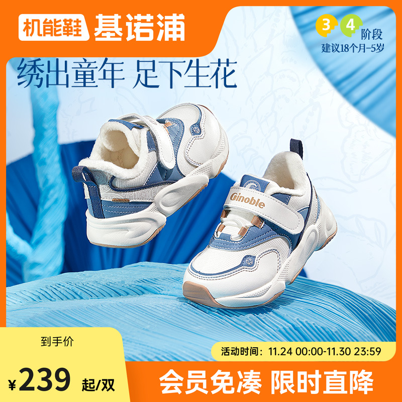 基诺浦24冬SHOW绣系列学步鞋