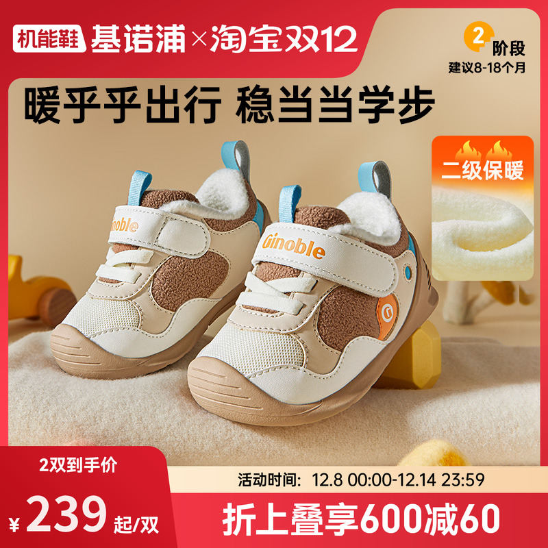 基诺浦机能鞋2025冬新款2级保暖童鞋加绒学步婴儿鞋宝宝鞋GB2499