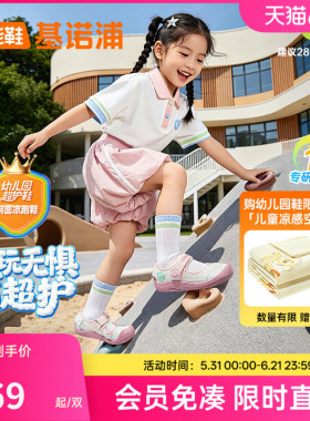 基诺浦机能鞋2026年夏季新款凉鞋学步鞋幼儿园超护鞋童鞋GY1887