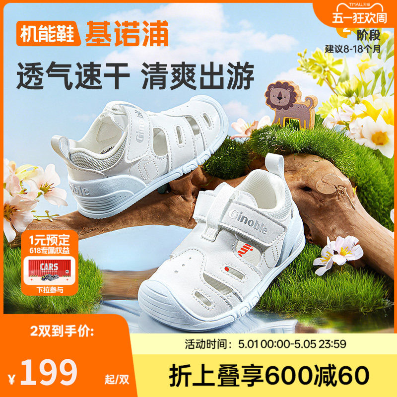 基诺浦机能鞋夏款婴儿鞋童鞋步前鞋婴幼儿男女凉鞋宝宝鞋GB2420