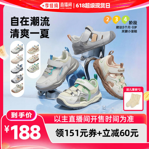 【李佳琦直播间618超级现货日】基诺浦夏季时尚运动学步鞋