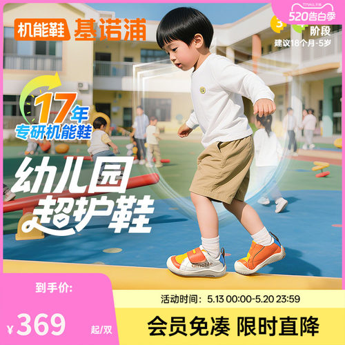 基诺浦幼儿园超护鞋套装GW1783
