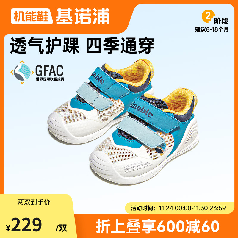 基诺浦25夏轻盈透气婴儿步前鞋