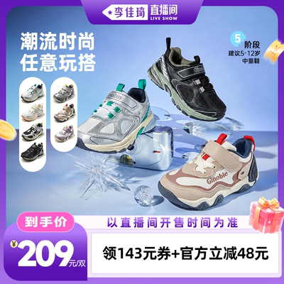 【李佳琦直播间时尚节】基诺浦潮流时尚四季款中童鞋