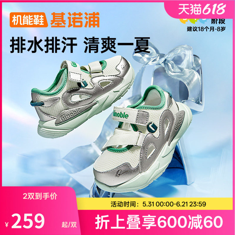 基诺浦机能鞋2026年夏季新款男女宝宝鞋子童鞋学步鞋凉鞋GW1885