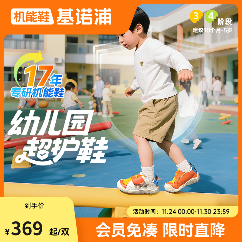 基诺浦幼儿园超护鞋套装GW1783