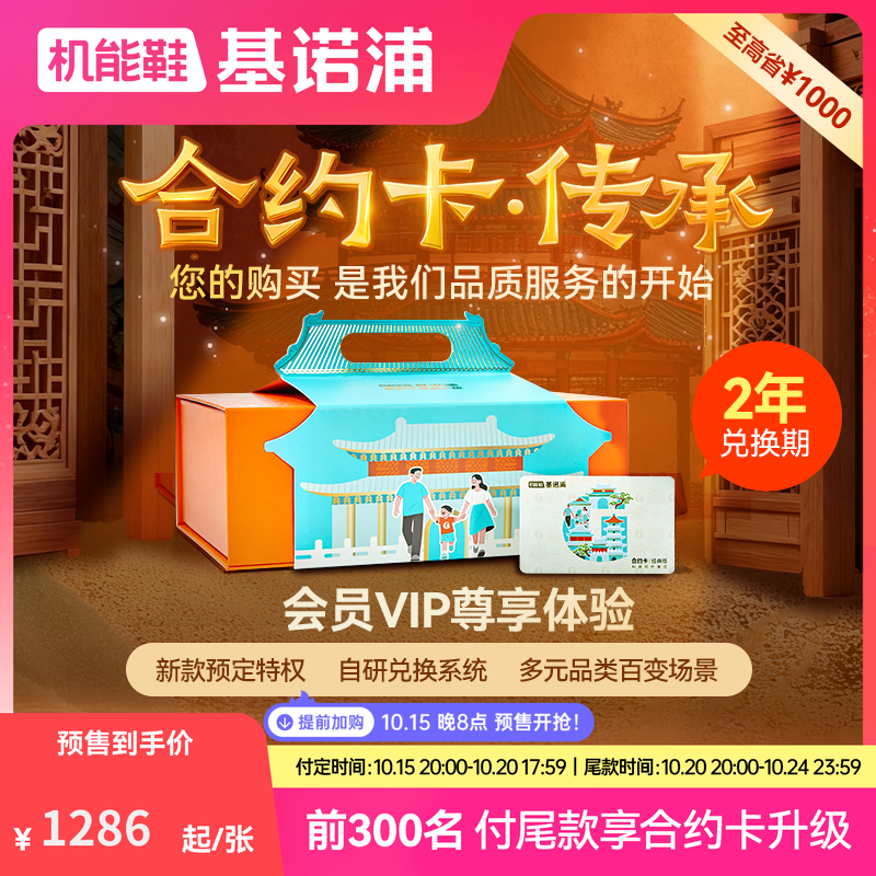 【基诺浦合约卡-传承系列】可提前预定新款2025年双十一限定卡4