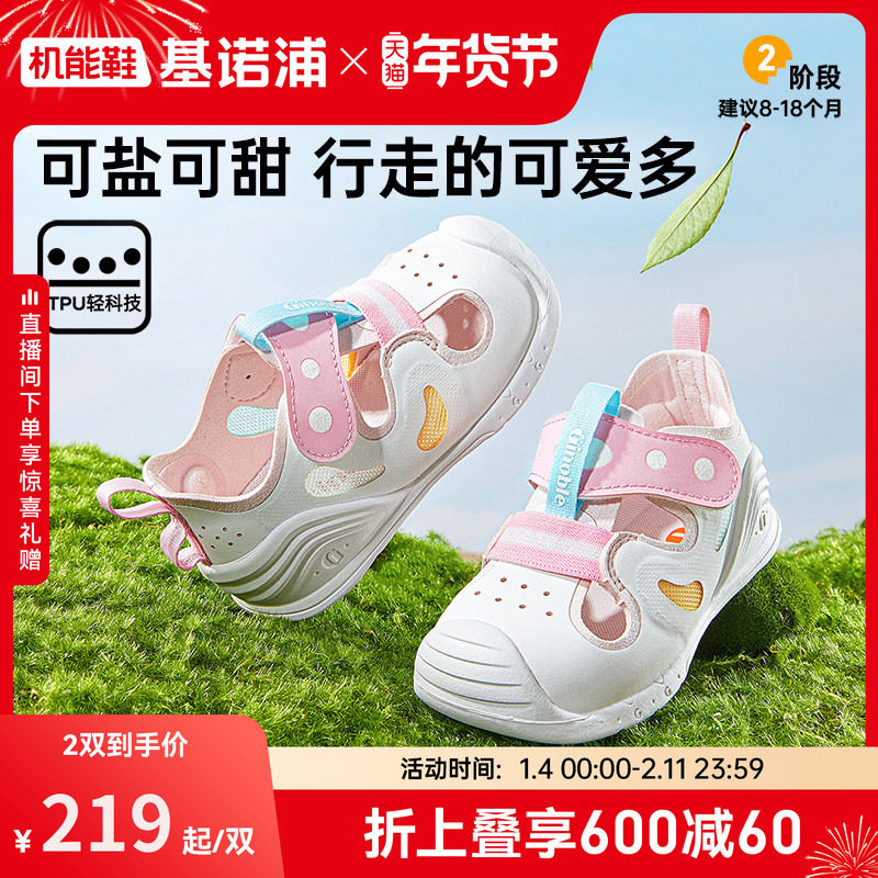 基诺浦机能鞋25年夏季新款男女童鞋婴儿鞋宝宝鞋子学步凉鞋GB2426,童鞋/婴儿鞋/亲子鞋,婴儿步前鞋/袜鞋,淘宝优惠券,粉丝福利购,淘宝优惠卷