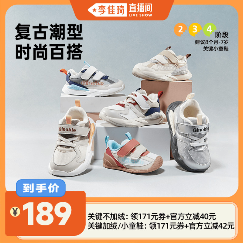 【李佳琦直播间】基诺浦2025年秋冬宝宝鞋学步鞋