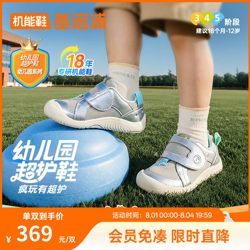 基诺浦机能鞋2026年秋季新款学步鞋幼儿园超护鞋婴幼童鞋GW1923