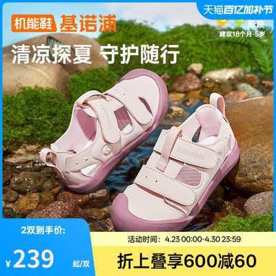 基诺浦机能鞋2026年夏季新款凉鞋男女宝宝鞋子童鞋学步鞋GW1875