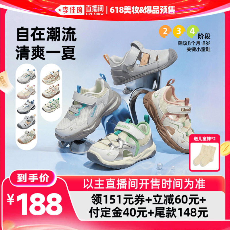 【李佳琦618美妆&爆品预售20点付定金】基诺浦夏季时尚运动学步