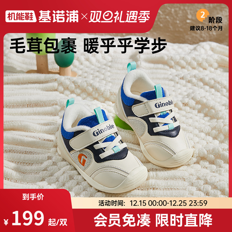 基诺浦24冬保暖舒适学步鞋