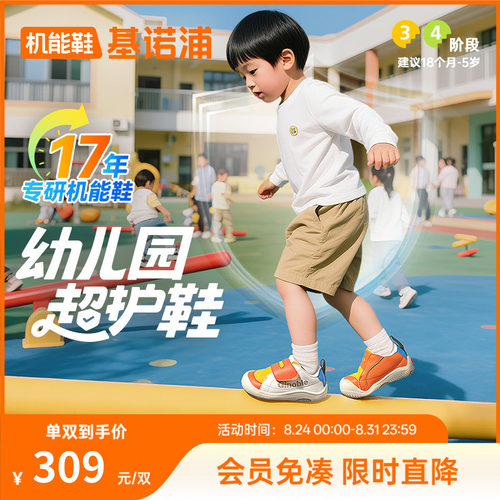 基诺浦幼儿园超护鞋套装GW1783