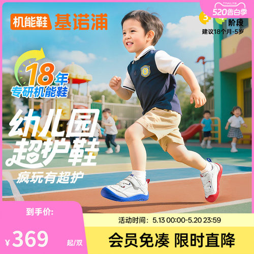 基诺浦幼儿园超护鞋套装GW1785