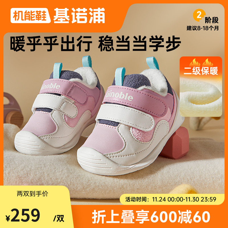 基诺浦机能鞋2025冬新款2级保暖童鞋步前加绒婴儿鞋宝宝鞋GB2501