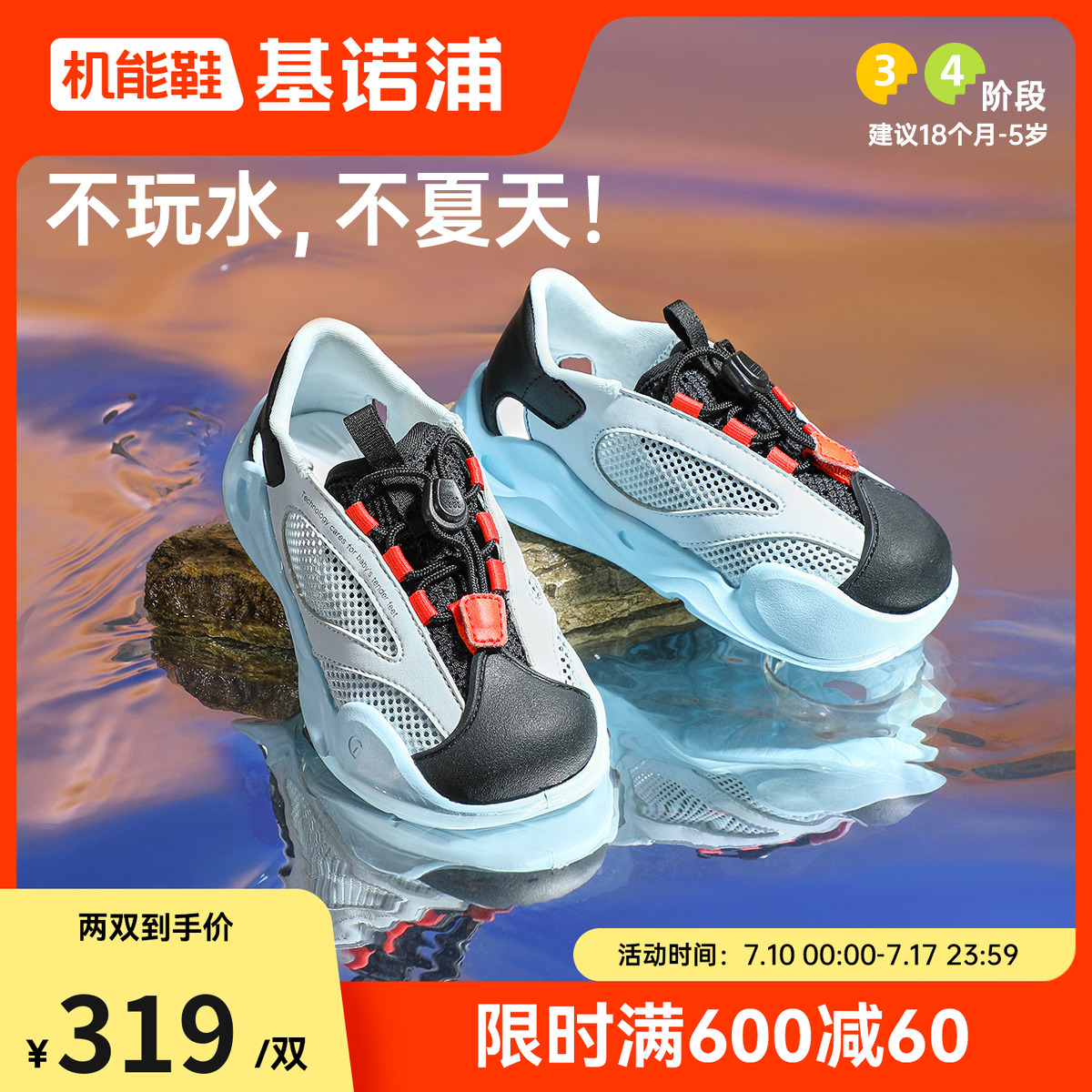 基诺浦夏机能鞋跃步鞋