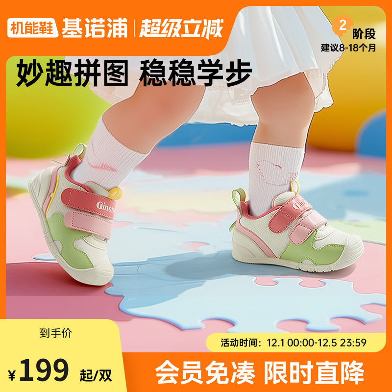 基诺浦25春趣味拼图学步鞋