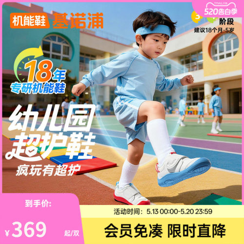 基诺浦机能鞋2026年春季新款学步鞋幼儿园超护鞋男女童鞋GW1870
