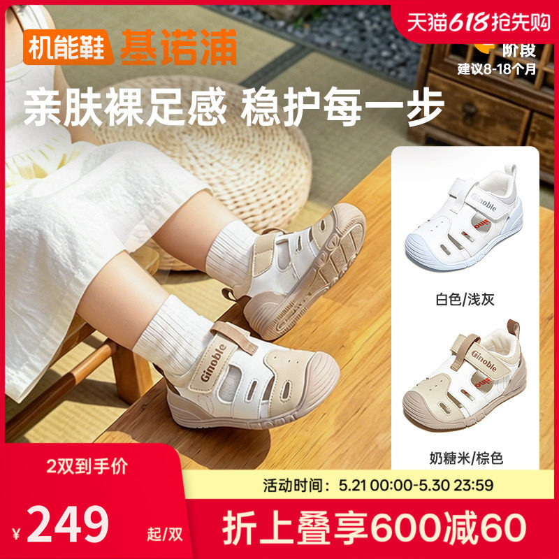 基诺浦机能鞋2026年夏季新款婴儿鞋男女宝宝鞋子凉鞋童鞋GB24