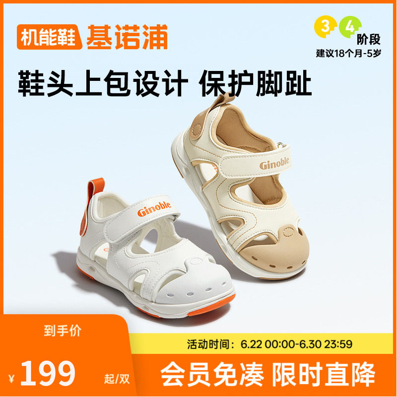 基诺浦机能鞋夏季款男女宝宝鞋橡胶头舒适童鞋学步鞋凉鞋GW1569