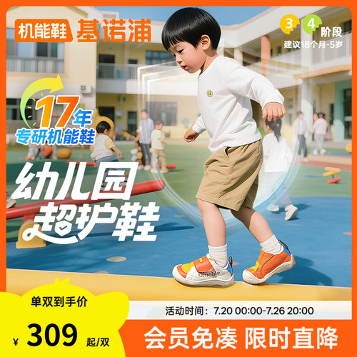 基诺浦幼儿园超护鞋套装GW1783