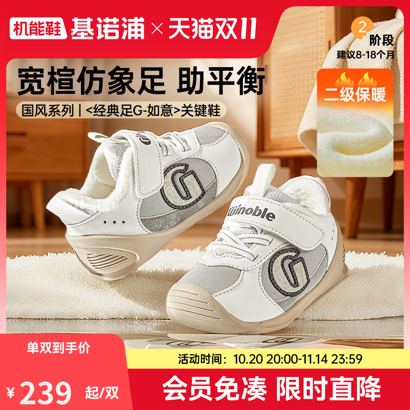 基诺浦机能鞋2025冬新款2级保暖童鞋步前加绒婴儿鞋宝宝鞋GB2498