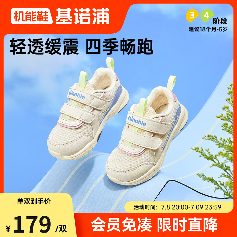 基諾浦透氣網面防滑機能鞋