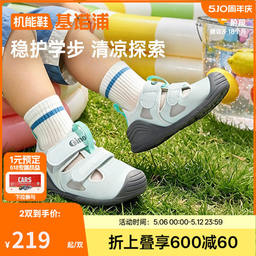 基诺浦机能鞋夏关键鞋