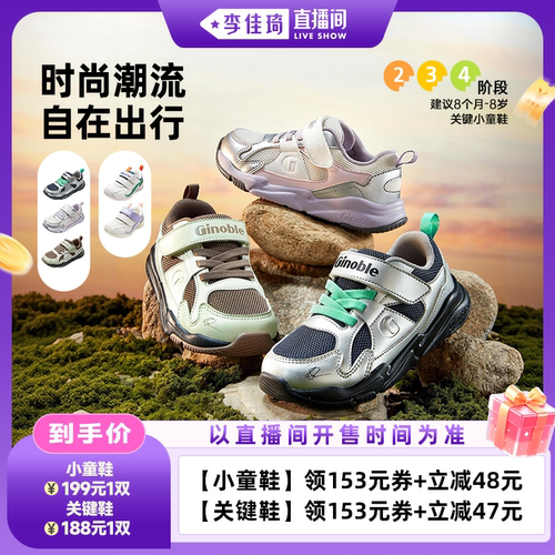 【李佳琦直播间琦妙日&新品专场】基诺浦机能鞋秋新款童鞋学步鞋