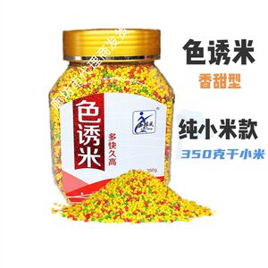 西部风纯小米窝料黑坑野钓小米窝料鱼饵干米湿米诱鱼果香纯小米款