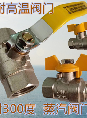 4分热水蒸汽铜球阀内外丝耐高温球阀螺纹阀门DN15 20 25 6分2分3