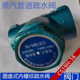 丝扣蒸汽疏水阀器DN15 16圆盘式 CS19H 内螺纹疏水阀