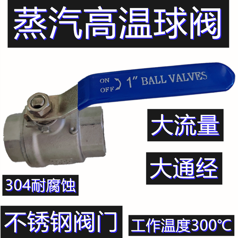 304不锈钢耐高温内螺纹球阀
